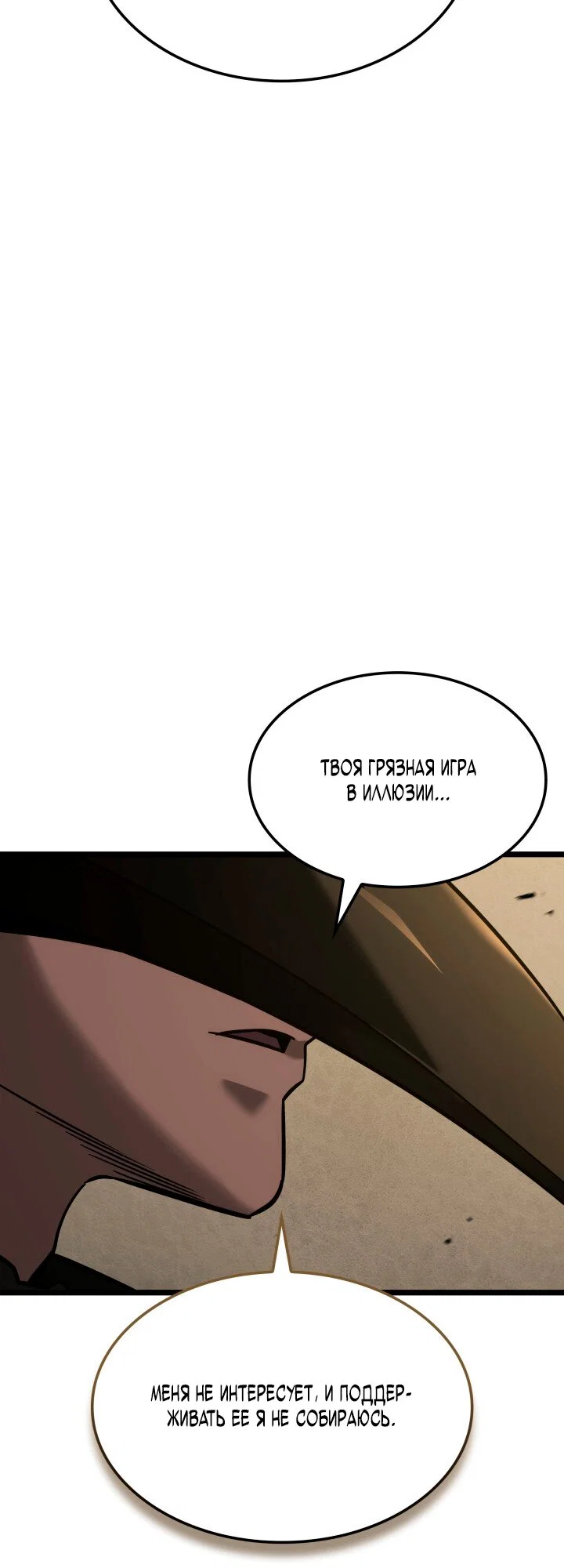 Манга Месть железнокровного Пса-меченосца - Глава 150 Страница 64