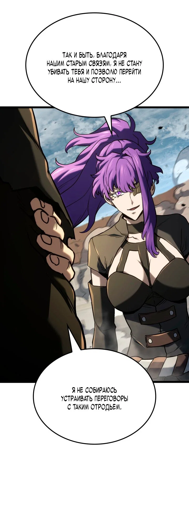 Манга Месть железнокровного Пса-меченосца - Глава 150 Страница 44