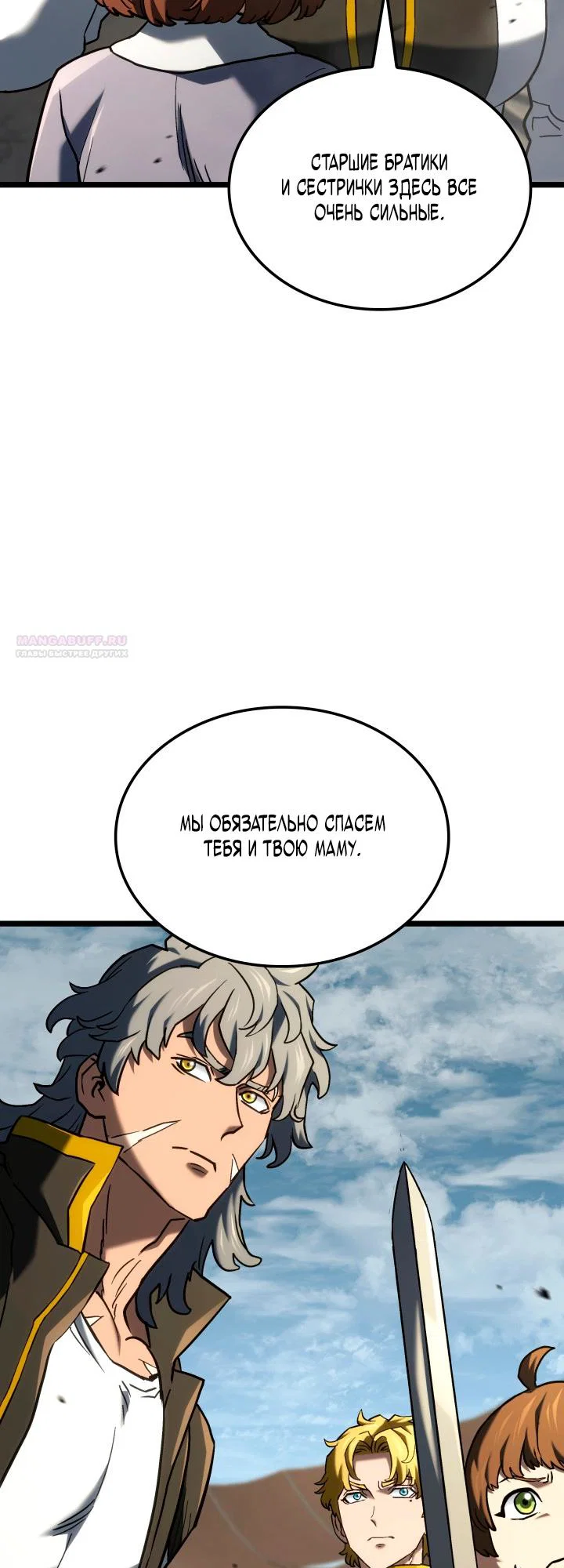 Манга Месть железнокровного Пса-меченосца - Глава 150 Страница 18