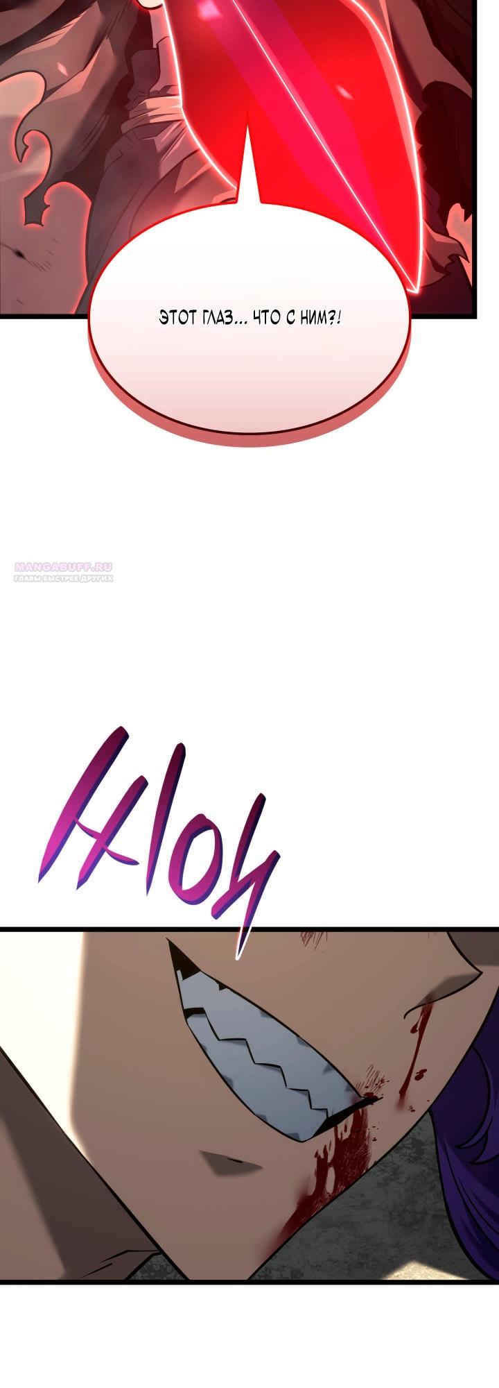 Манга Месть железнокровного Пса-меченосца - Глава 150 Страница 74