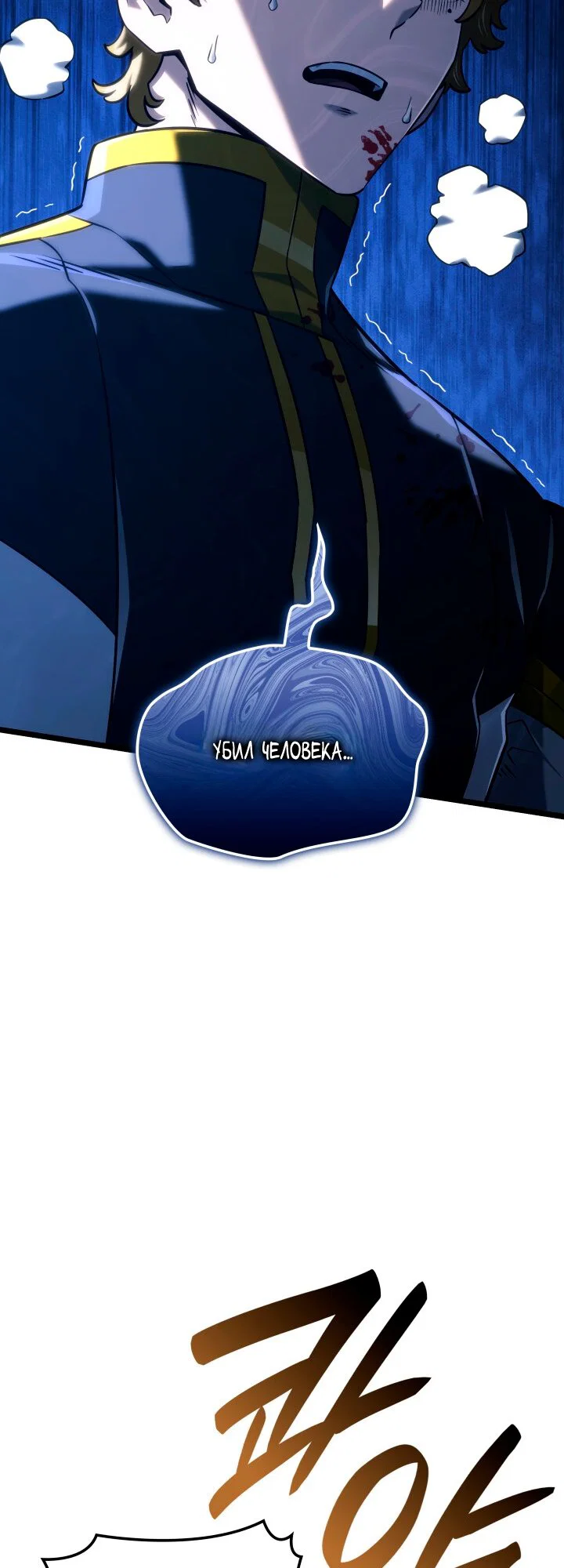 Манга Месть железнокровного Пса-меченосца - Глава 150 Страница 12