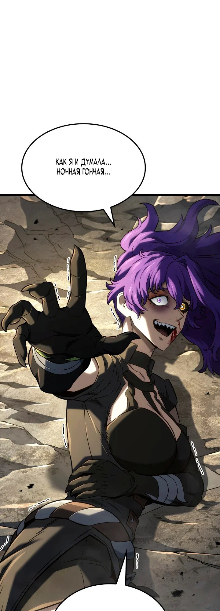 Манга Месть железнокровного Пса-меченосца - Глава 150 Страница 75