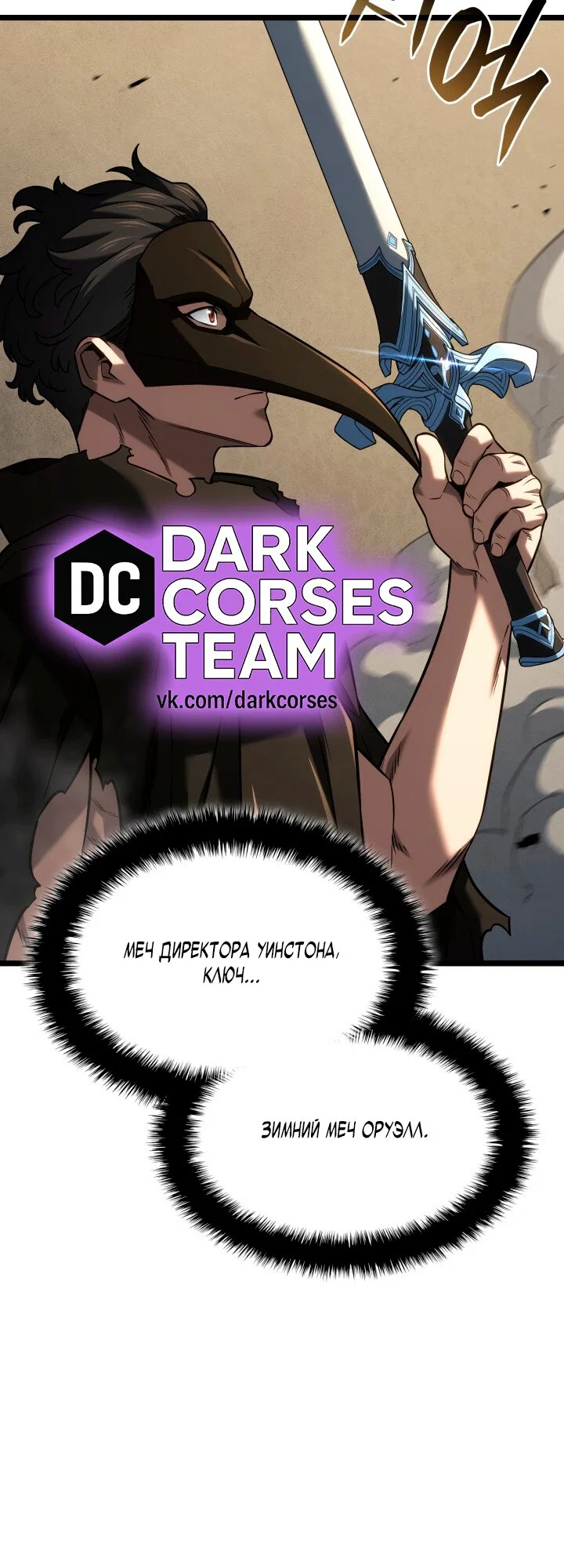 Манга Месть железнокровного Пса-меченосца - Глава 150 Страница 79