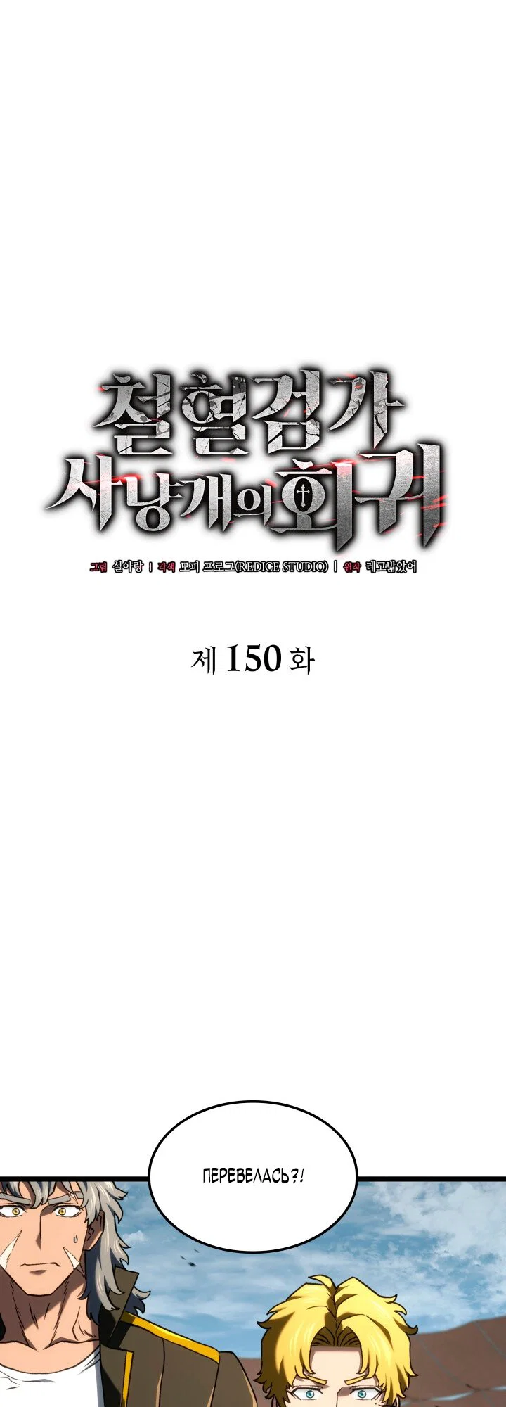 Манга Месть железнокровного Пса-меченосца - Глава 150 Страница 32