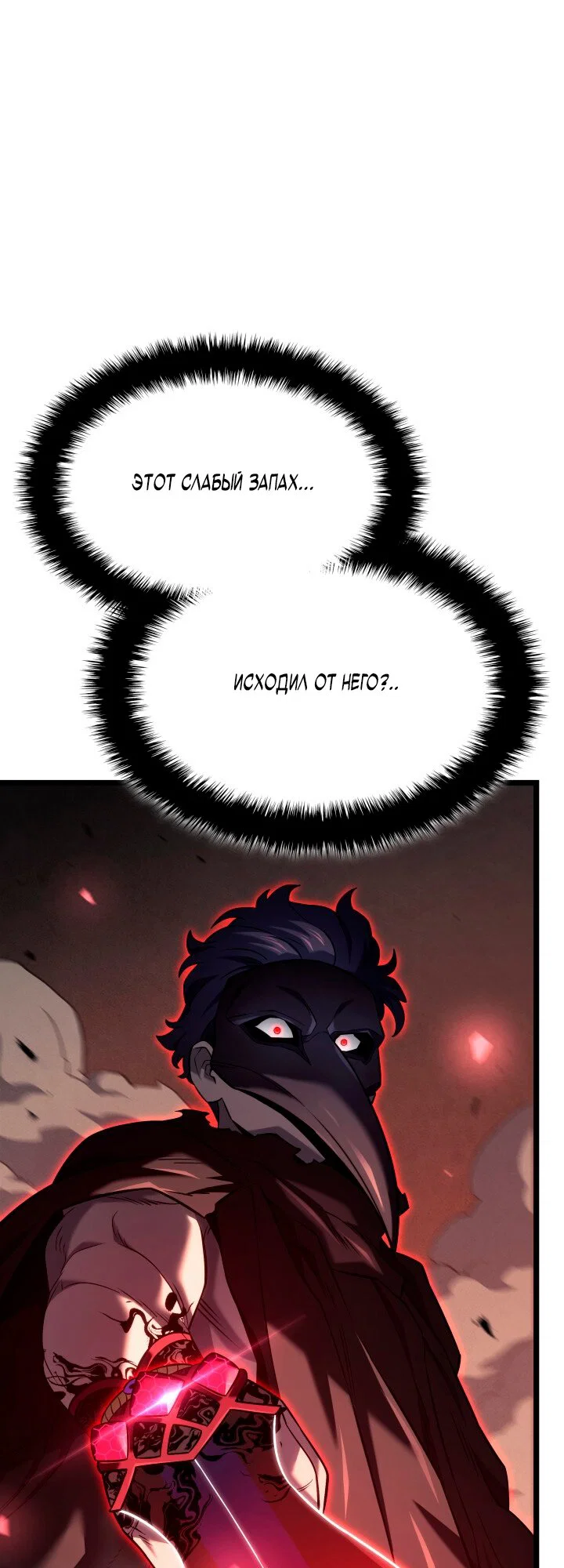 Манга Месть железнокровного Пса-меченосца - Глава 150 Страница 73