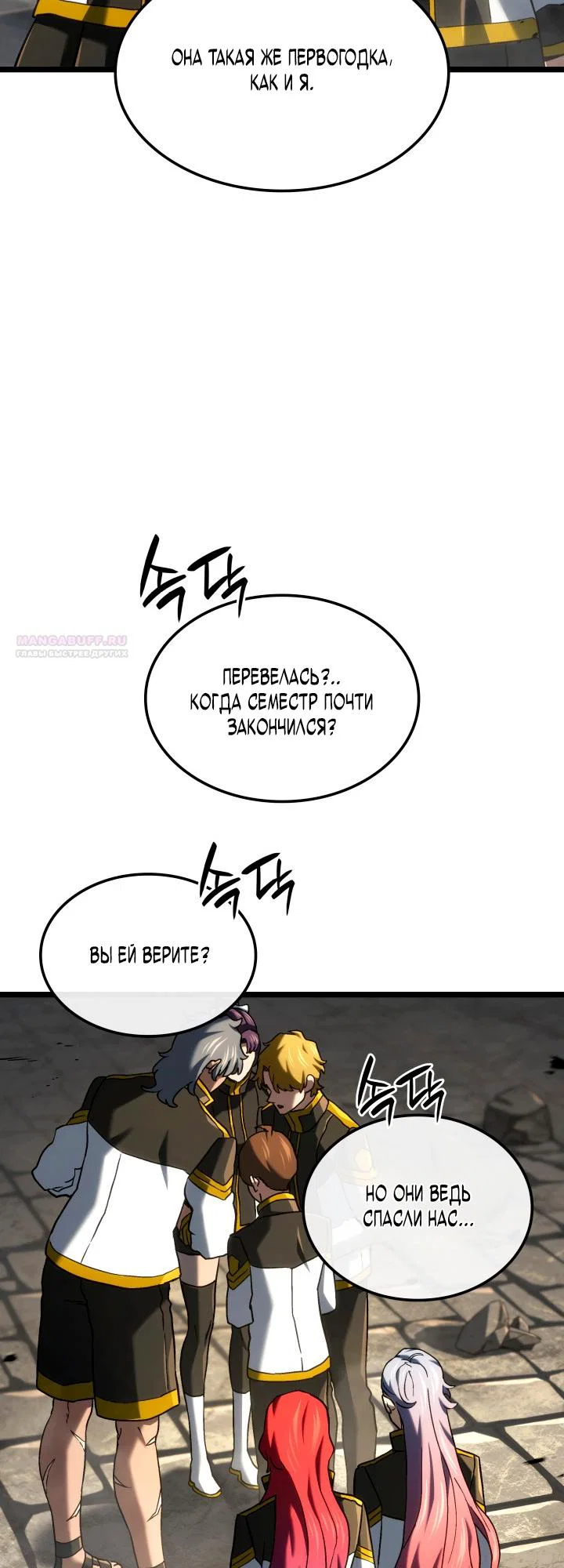 Манга Месть железнокровного Пса-меченосца - Глава 150 Страница 34