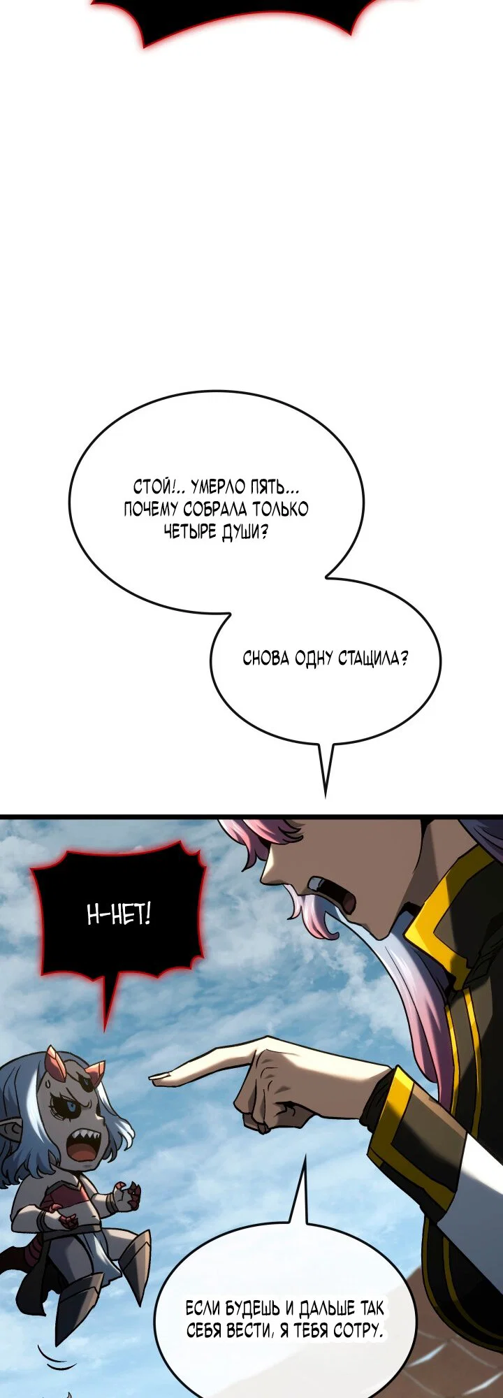 Манга Месть железнокровного Пса-меченосца - Глава 150 Страница 27