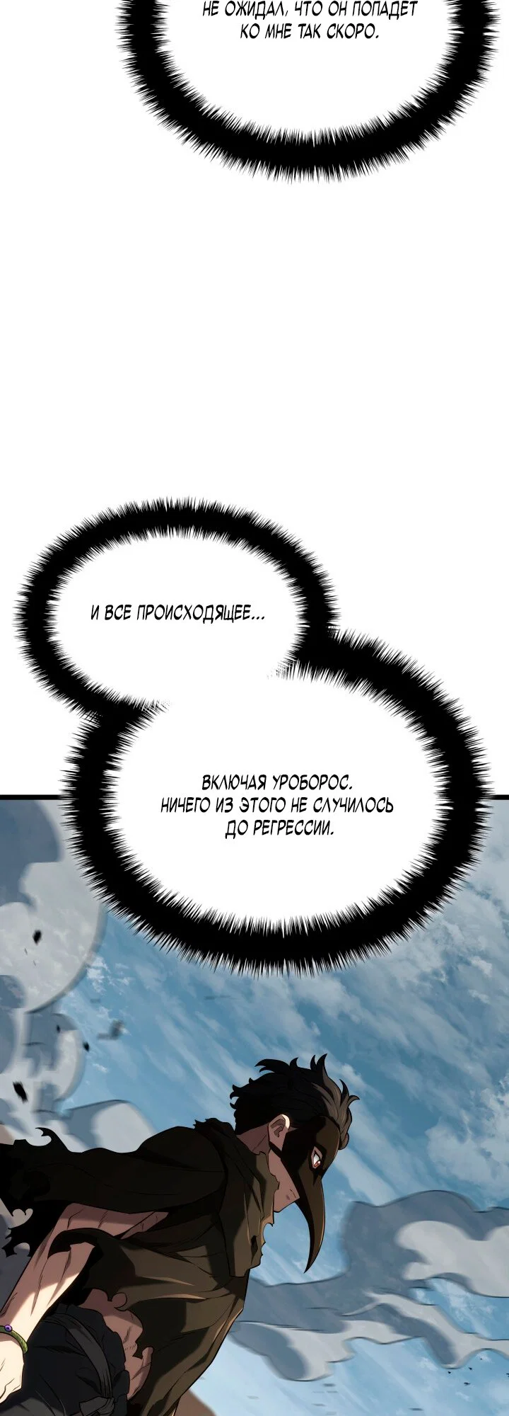 Манга Месть железнокровного Пса-меченосца - Глава 150 Страница 81