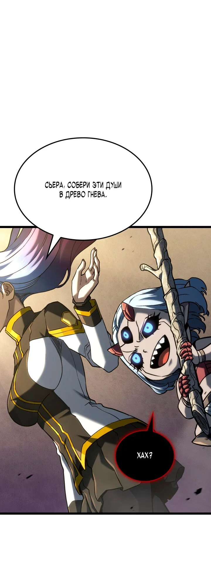 Манга Месть железнокровного Пса-меченосца - Глава 150 Страница 24