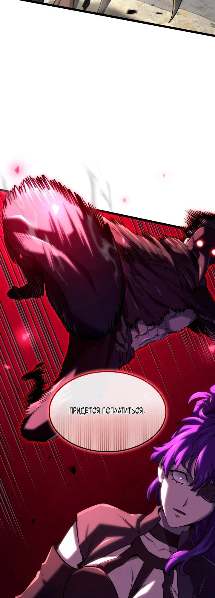 Манга Месть железнокровного Пса-меченосца - Глава 150 Страница 67