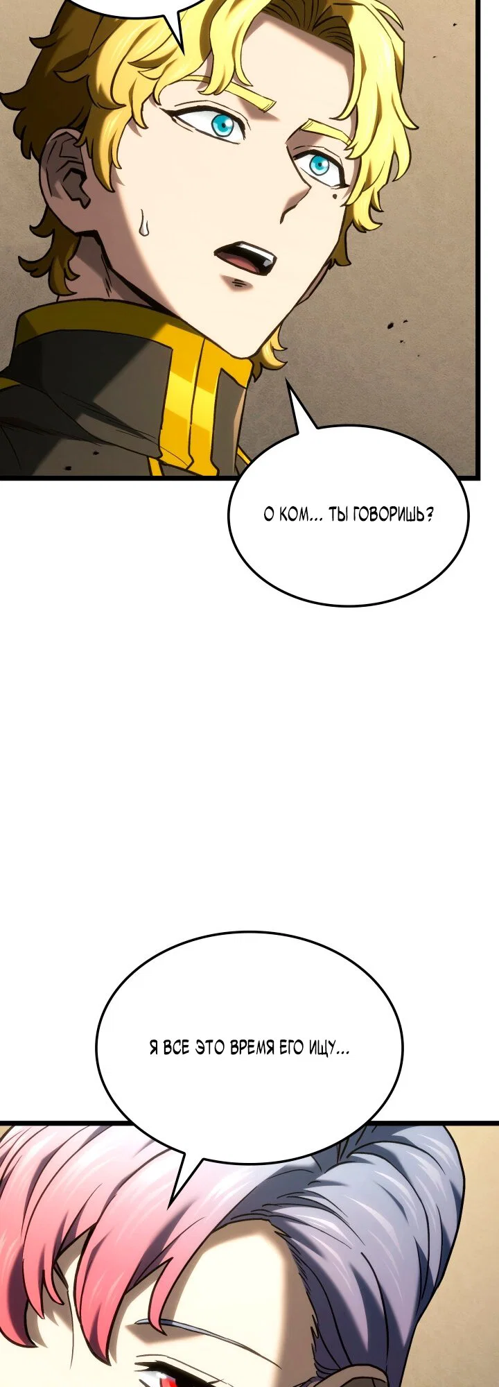 Манга Месть железнокровного Пса-меченосца - Глава 150 Страница 37