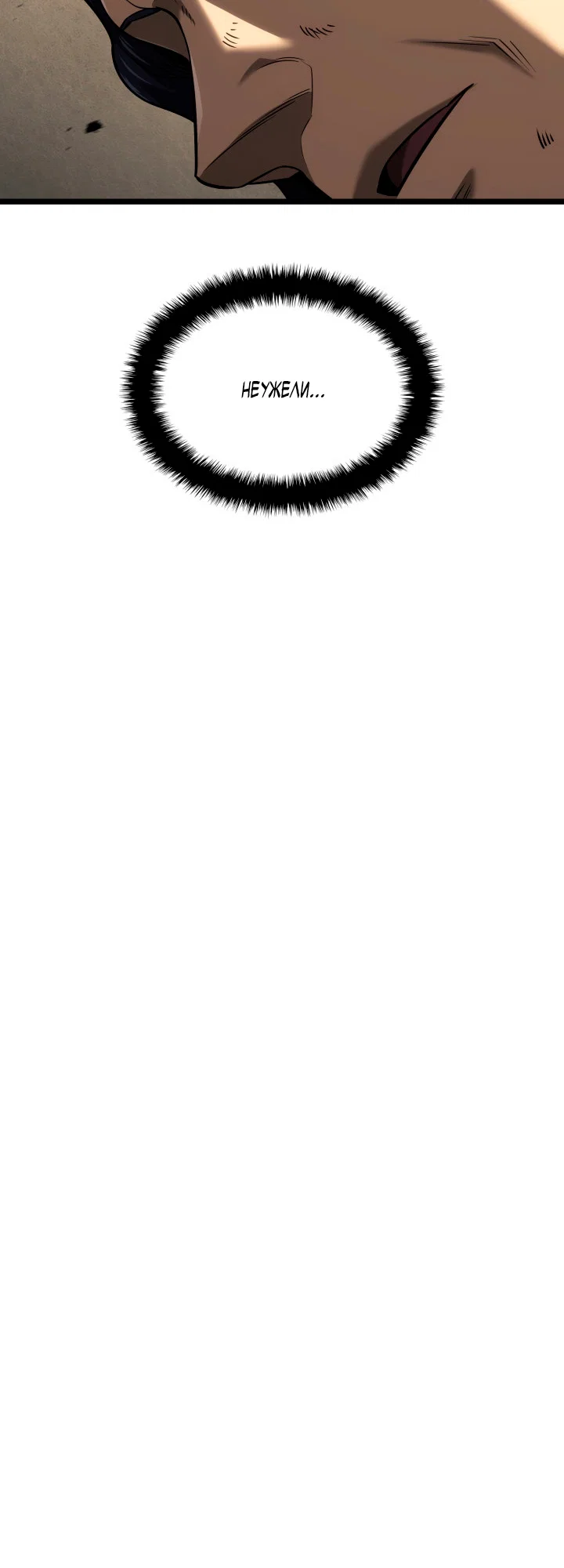 Манга Месть железнокровного Пса-меченосца - Глава 150 Страница 59