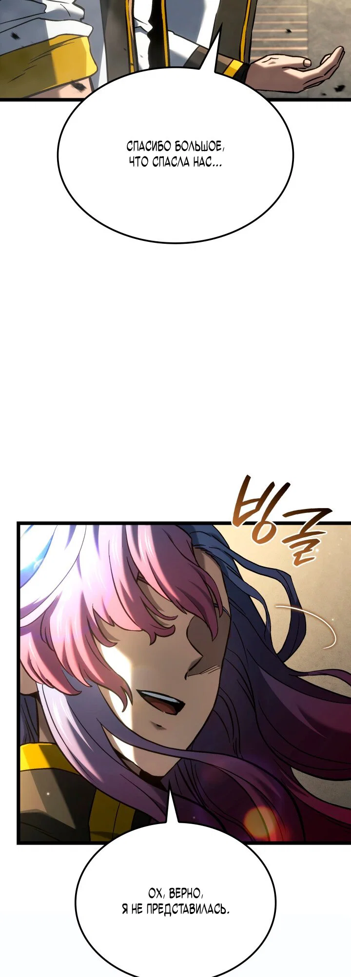 Манга Месть железнокровного Пса-меченосца - Глава 150 Страница 29