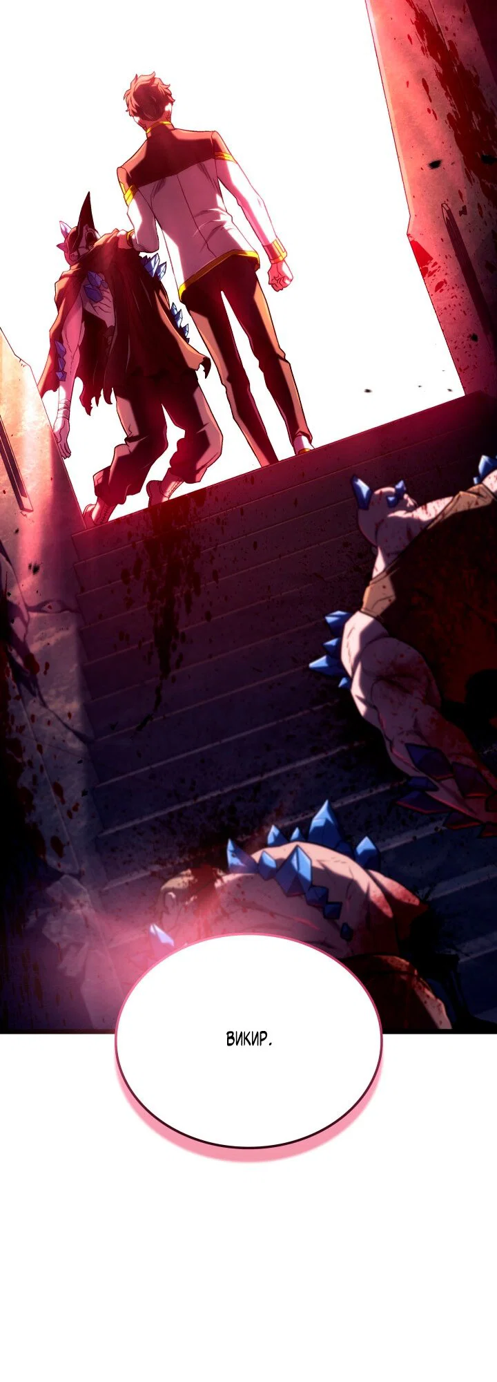 Манга Месть железнокровного Пса-меченосца - Глава 150 Страница 39