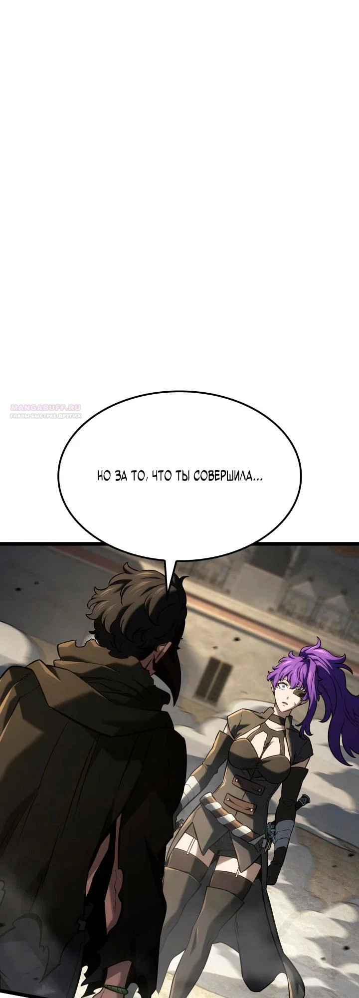 Манга Месть железнокровного Пса-меченосца - Глава 150 Страница 66