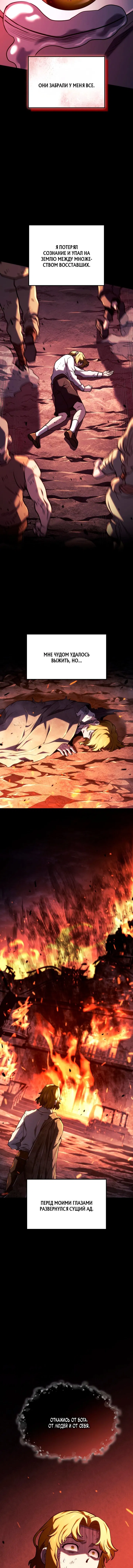 Манга Месть железнокровного Пса-меченосца - Глава 151 Страница 3