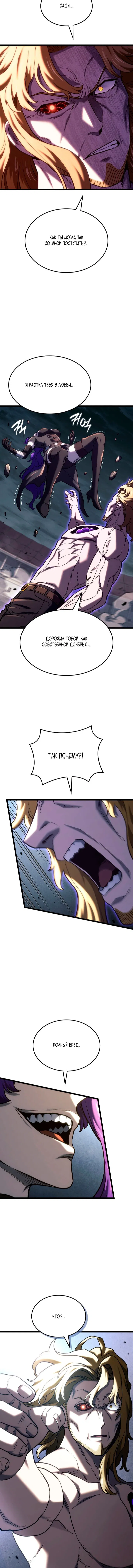 Манга Месть железнокровного Пса-меченосца - Глава 151 Страница 16