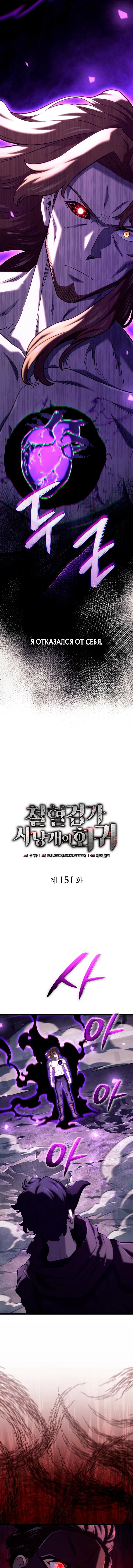 Манга Месть железнокровного Пса-меченосца - Глава 151 Страница 12