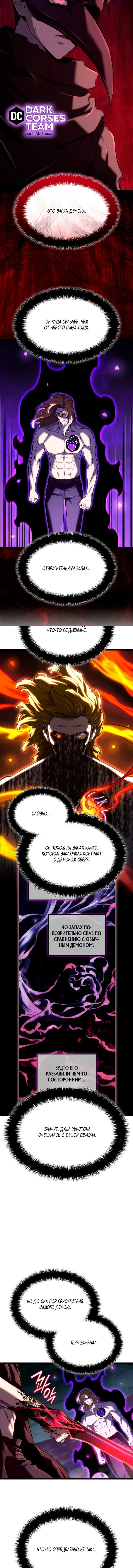 Манга Месть железнокровного Пса-меченосца - Глава 151 Страница 13
