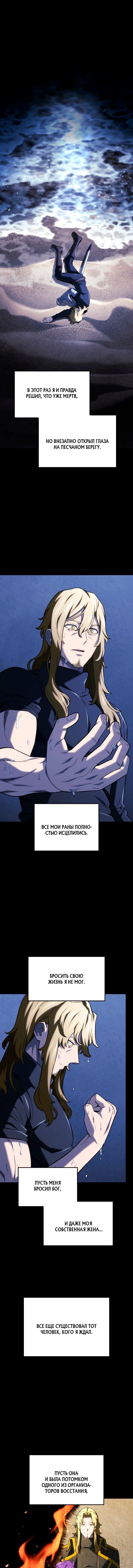 Манга Месть железнокровного Пса-меченосца - Глава 151 Страница 9