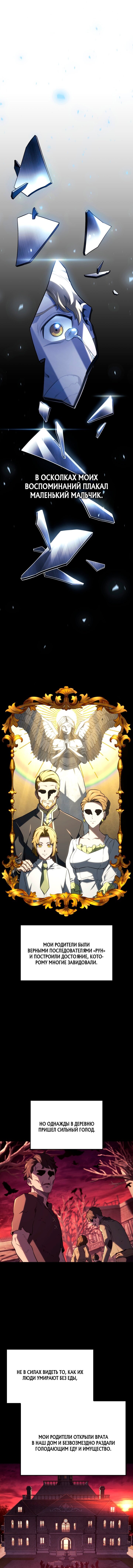 Манга Месть железнокровного Пса-меченосца - Глава 151 Страница 1