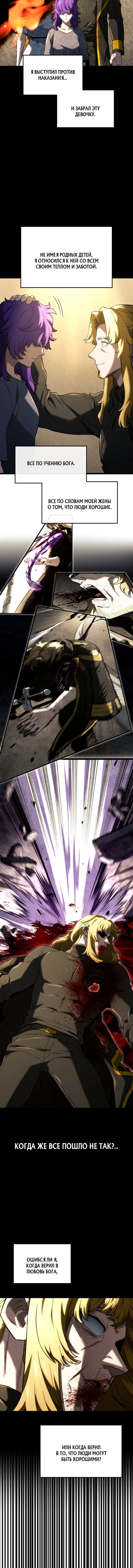 Манга Месть железнокровного Пса-меченосца - Глава 151 Страница 10