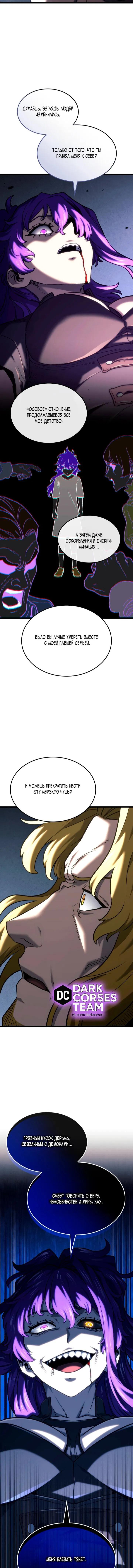 Манга Месть железнокровного Пса-меченосца - Глава 151 Страница 17
