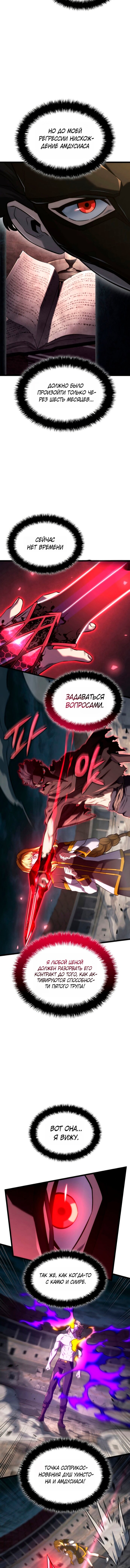 Манга Месть железнокровного Пса-меченосца - Глава 152 Страница 7