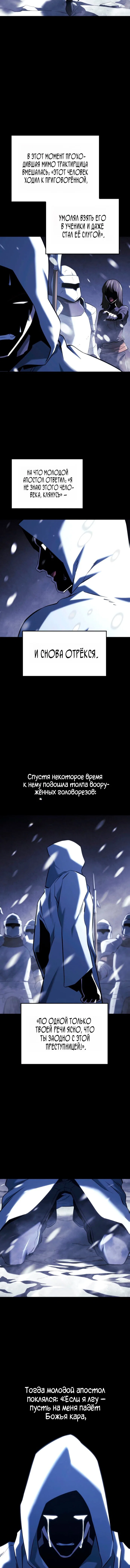 Манга Месть железнокровного Пса-меченосца - Глава 152 Страница 4