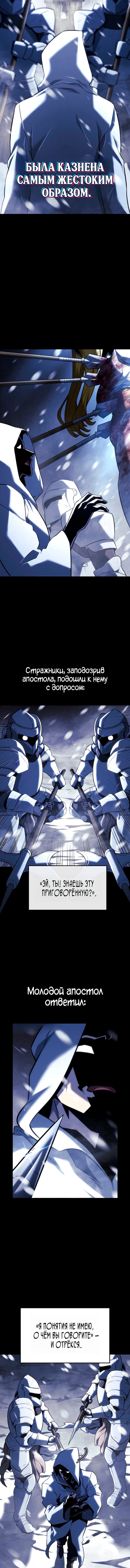 Манга Месть железнокровного Пса-меченосца - Глава 152 Страница 3