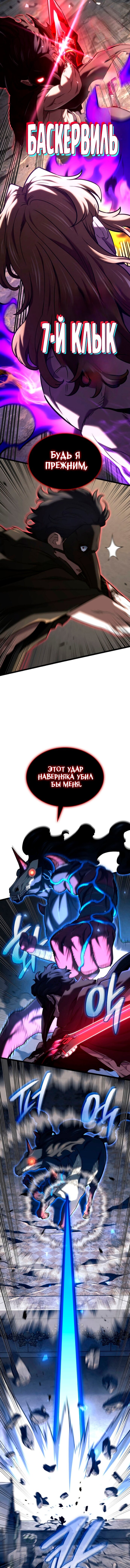 Манга Месть железнокровного Пса-меченосца - Глава 152 Страница 8