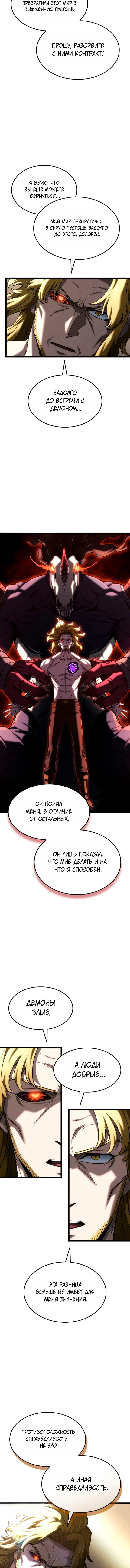 Манга Месть железнокровного Пса-меченосца - Глава 152 Страница 13
