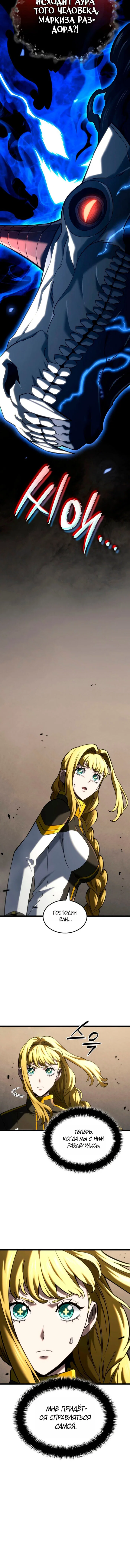 Манга Месть железнокровного Пса-меченосца - Глава 152 Страница 11
