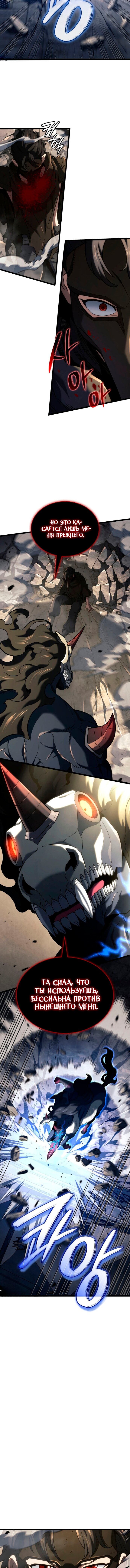 Манга Месть железнокровного Пса-меченосца - Глава 152 Страница 9