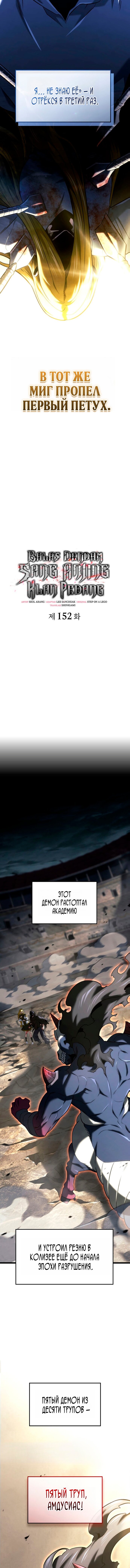 Манга Месть железнокровного Пса-меченосца - Глава 152 Страница 5