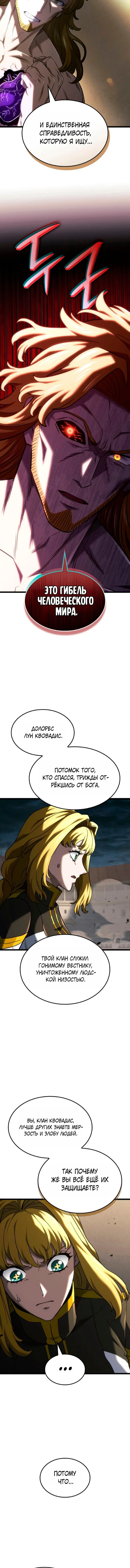 Манга Месть железнокровного Пса-меченосца - Глава 152 Страница 14