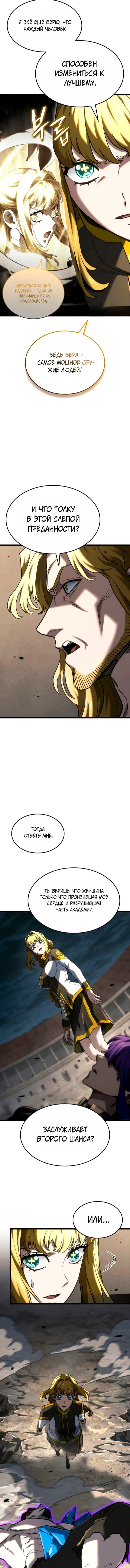 Манга Месть железнокровного Пса-меченосца - Глава 152 Страница 15