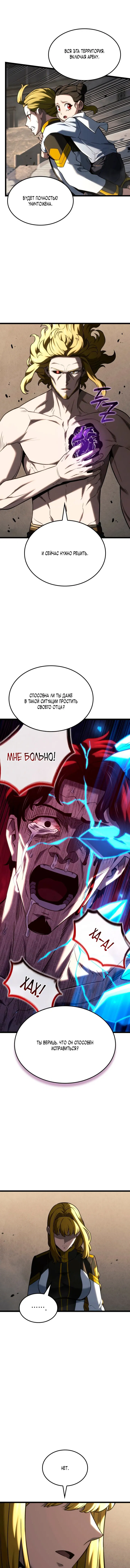 Манга Месть железнокровного Пса-меченосца - Глава 153 Страница 12