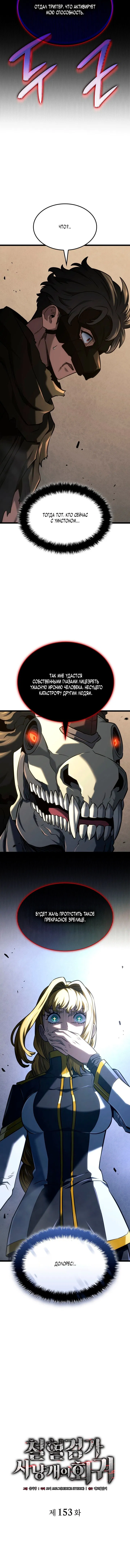 Манга Месть железнокровного Пса-меченосца - Глава 153 Страница 8