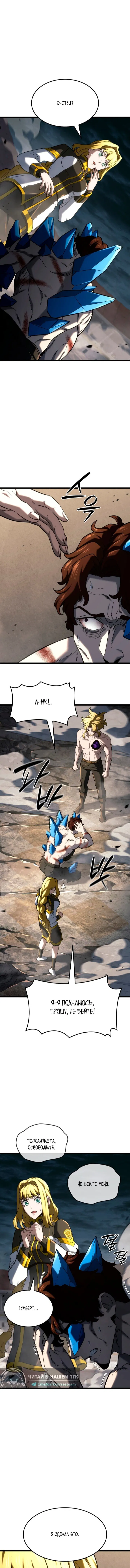 Манга Месть железнокровного Пса-меченосца - Глава 153 Страница 9