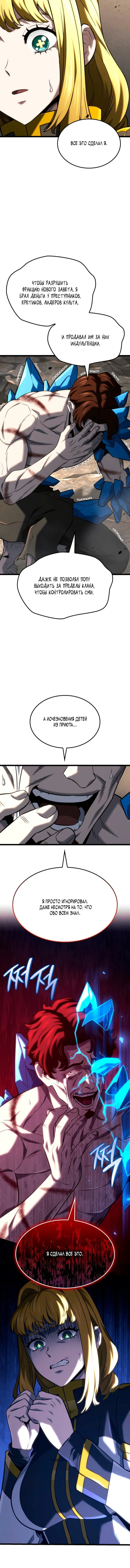 Манга Месть железнокровного Пса-меченосца - Глава 153 Страница 10