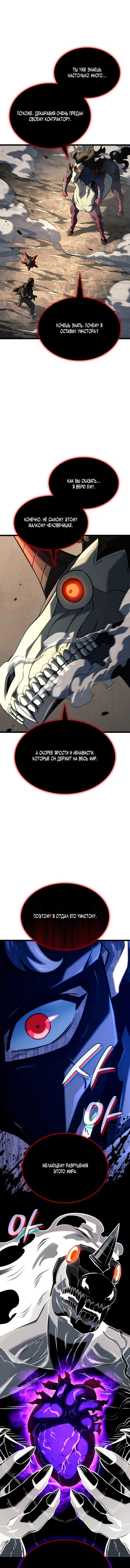 Манга Месть железнокровного Пса-меченосца - Глава 153 Страница 7