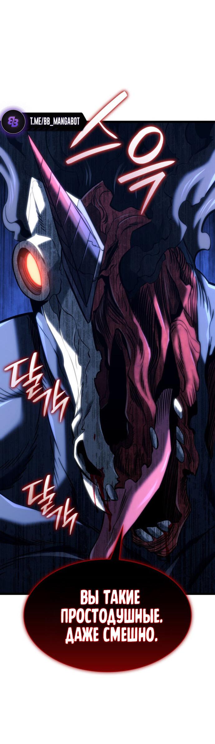 Манга Месть железнокровного Пса-меченосца - Глава 155 Страница 60