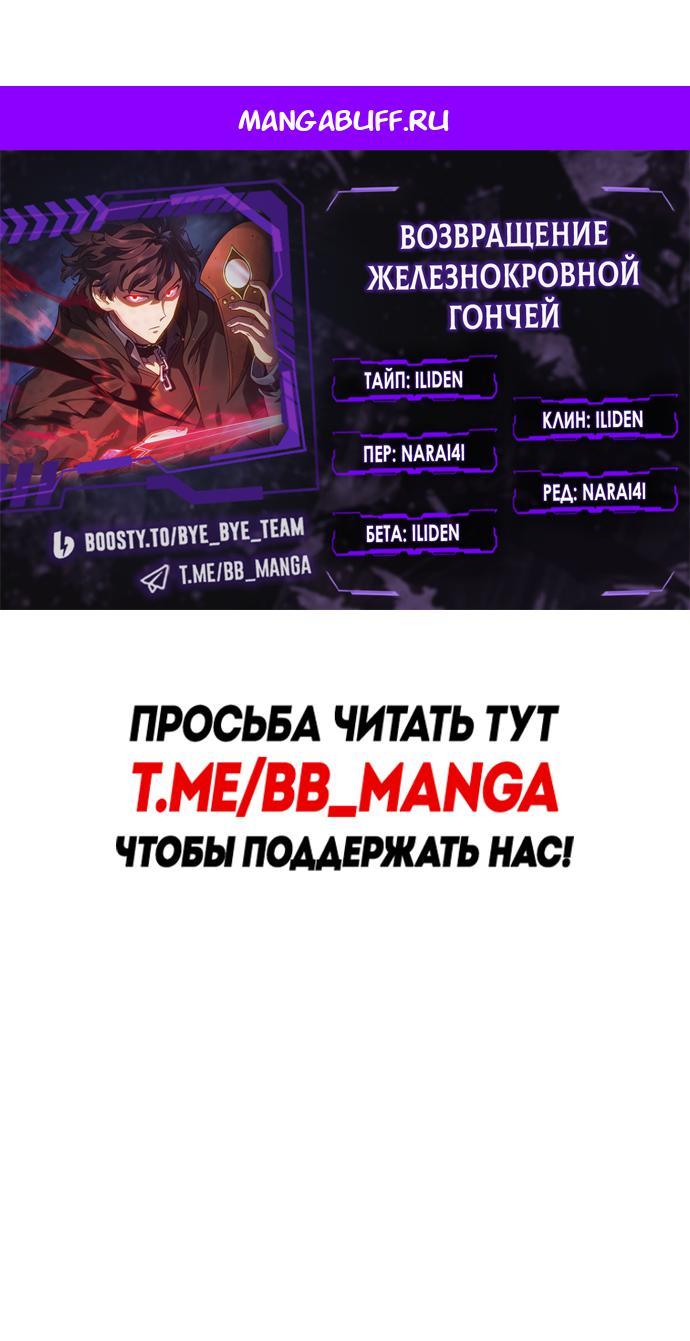 Манга Месть железнокровного Пса-меченосца - Глава 155 Страница 1