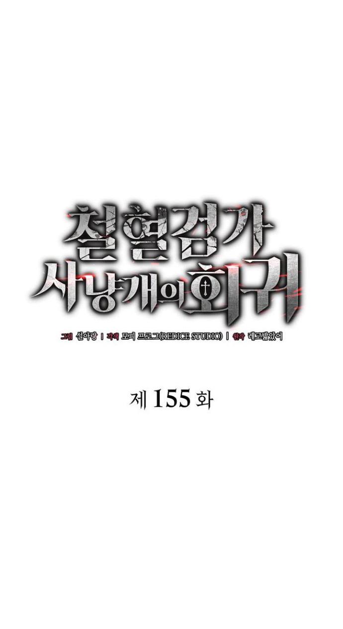 Манга Месть железнокровного Пса-меченосца - Глава 155 Страница 12