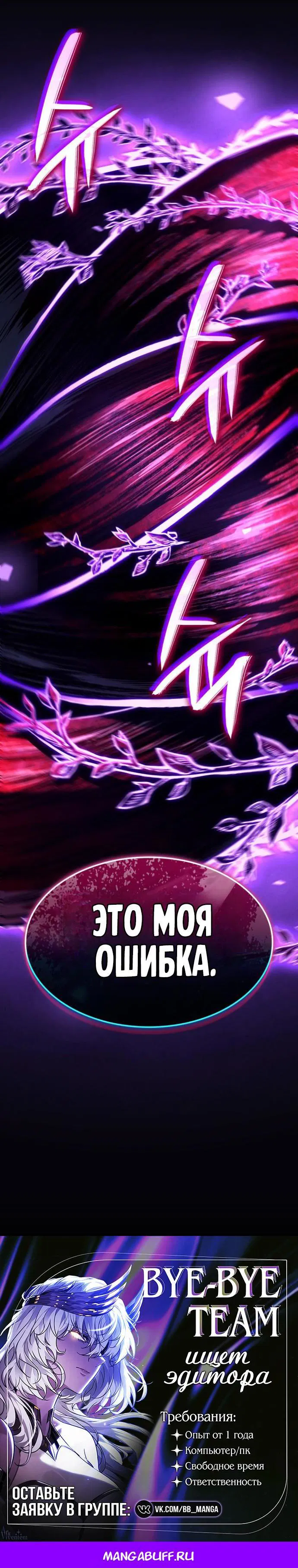 Манга Месть железнокровного Пса-меченосца - Глава 155 Страница 77