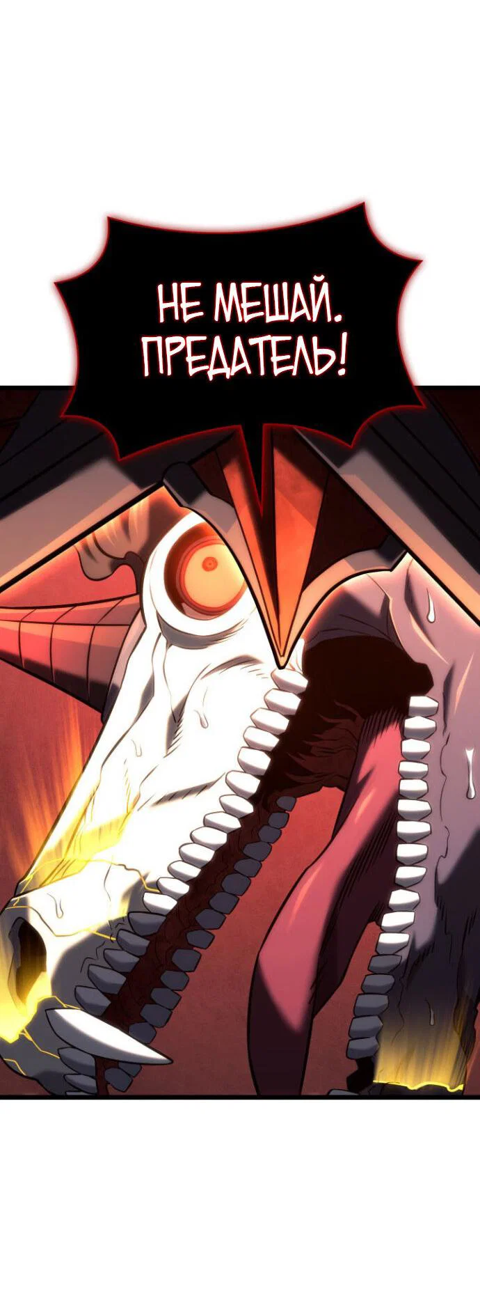 Манга Месть железнокровного Пса-меченосца - Глава 155 Страница 40