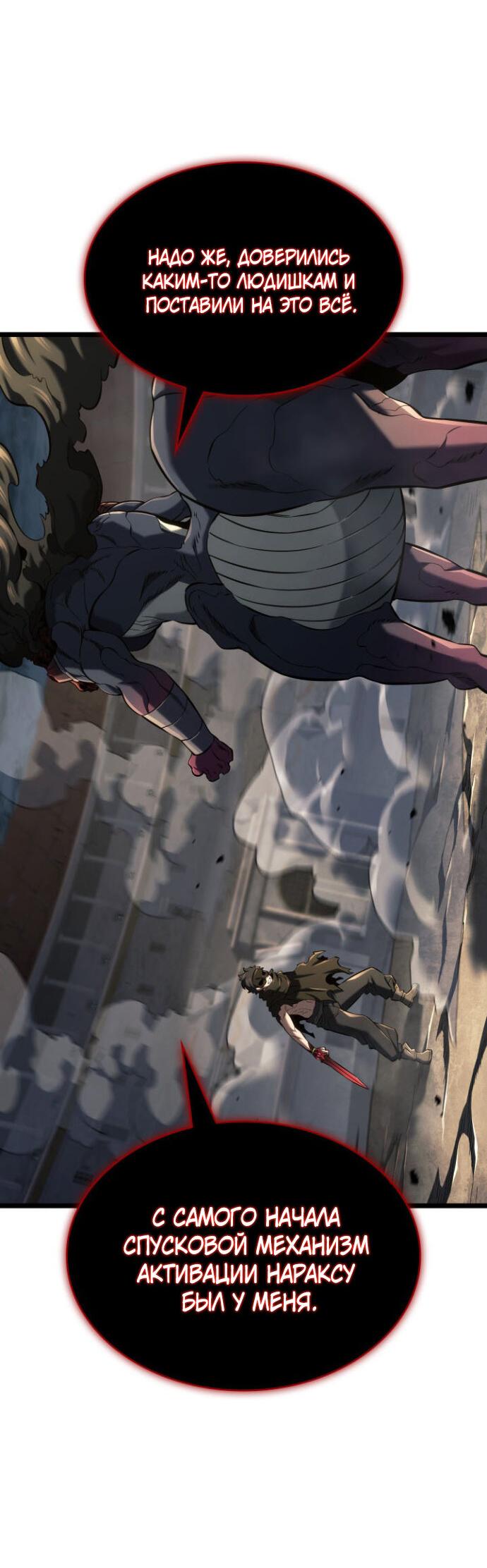 Манга Месть железнокровного Пса-меченосца - Глава 155 Страница 61