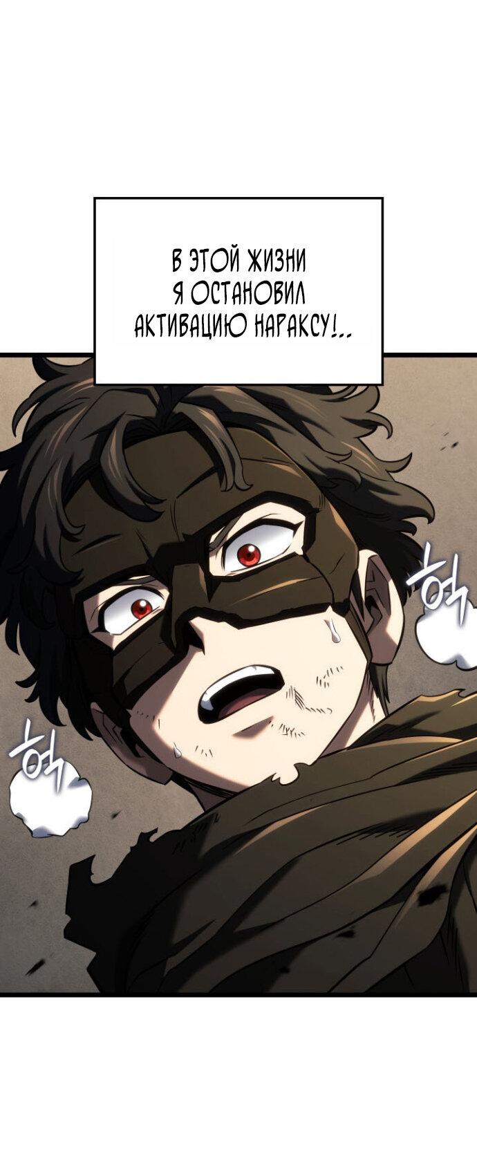 Манга Месть железнокровного Пса-меченосца - Глава 155 Страница 52