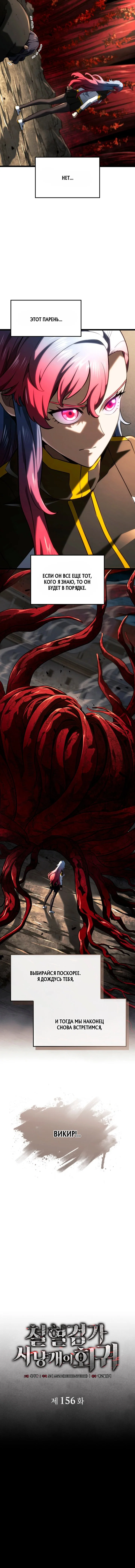 Манга Месть железнокровного Пса-меченосца - Глава 156 Страница 7